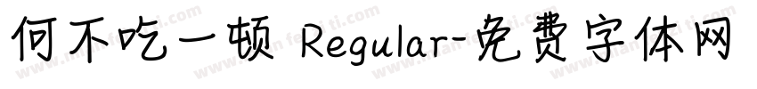 何不吃一顿 Regular字体转换